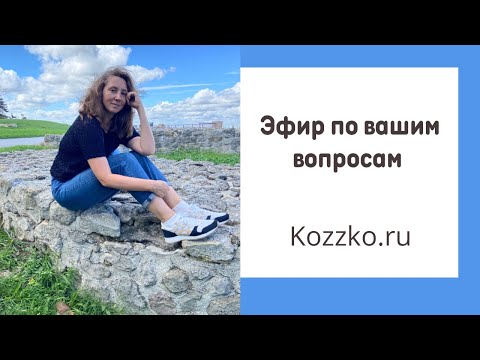 Видео: Эфир по вашим вопросам о пряже