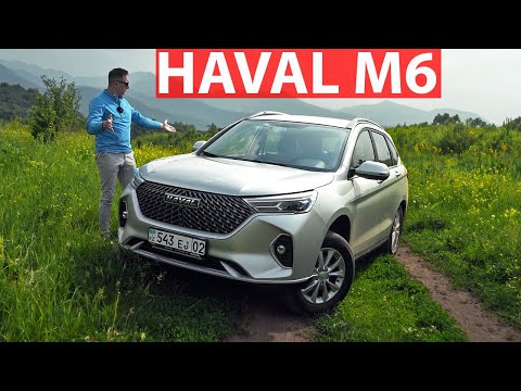 Видео: ПЕРВЫЙ ТЕСТ Haval M6 для РФ! Наконец что-то НОРМАЛЬНОЕ до 2 млн?