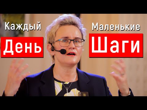 Видео: МАЛЕНЬКИЕ ШАГИ КАЖДЫЙ ДЕНЬ! МОЕ ОТКРЫТИЕ - УСЕЧЕННЫЙ КОНУС ЭМОЦИЙ и ТЕОРИЯ СТАРЕНИЯ. Наталья ГРЭЙС