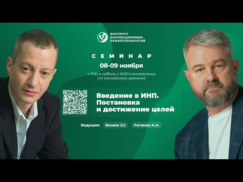 Видео: Достижение целей. От слов к делу | Прямая трансляция