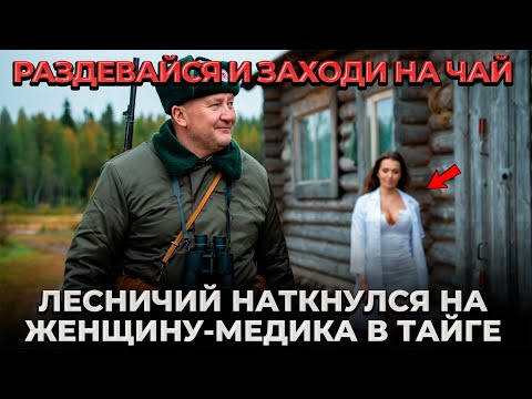 Видео: Егерь Обнаружил Домик с Таинственной Женщиной в Тайге