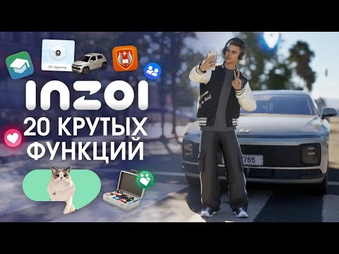 Видео: 20 крутых фишек inZOI, которые изменят ваш взгляд на игру!