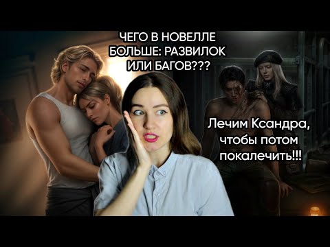 Видео: ОТМЕТЕЛИЛА ФАВОРИТА И НИ О ЧЁМ НЕ ЖАЛЕЮ! Обсуждаем сентябрьскую обнову Пришествия №3
