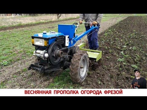 Видео: ДО ПОСЛЕДНЕГО НЕ ХОТЕЛ УСТАНАВЛИВАТЬ ФРЕЗУ , ВЕСНЯННАЯ ПРОПОЛКА ОГОРОДА ФРЕЗОЙ,МОТОБЛОК В РАБОТЕ