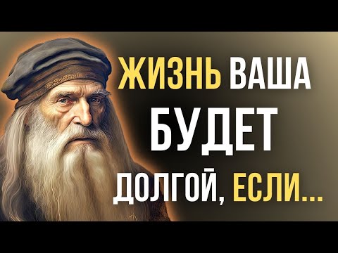 Видео: Леонардо да Винчи, Блестящие цитаты и высказывания! Великого художника