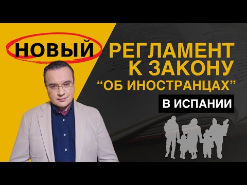Видео: ЧТО ЖДЁТ ИНОСТРАНЦЕВ В ИСПАНИИ С 20 МАЯ 2025?