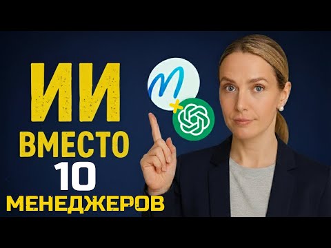 Видео: Как MyMeet и GPT делают за вас всю рутину, которую раньше делало пол-офиса