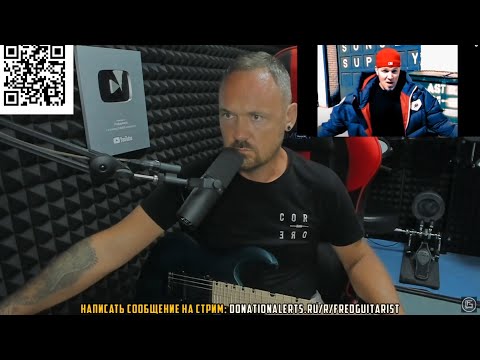 Видео: FREDGUITARIST ЖЁСТКО ПРО LIMP BIZKIT И ИХ ТРЕКИ!