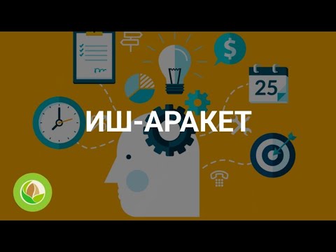 Видео: Бактыгүл Майжанова - 17 - "Иш-аракет"