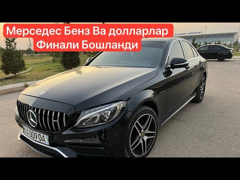 Видео: Мерседес Бенз Ва Долларлар финали 