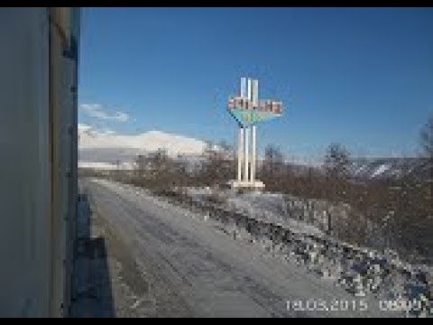 Видео: Дорога на Магадан.
