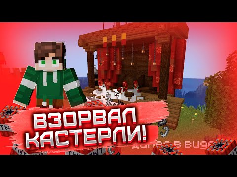 Видео: Я ВЗОРВАЛ ГОРОД КАСТЕРЛИ! | Приватный сервер MELLEND