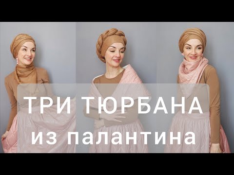 Видео: Как завязать вискозный палантин. Мастер-класс