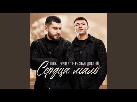 Видео: Сердца мало