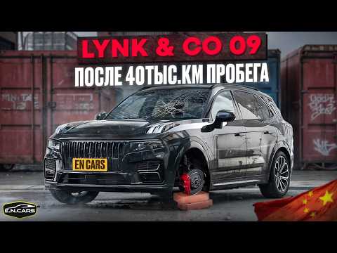 Видео: РЕАЛЬНЫЙ опыт эксплуатации Lynk&Co 09! ЧТО с ним ПОСЛЕ 40?!
