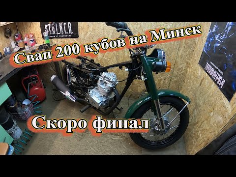 Видео: Свап 200 кубов на Минск. Скоро финал.