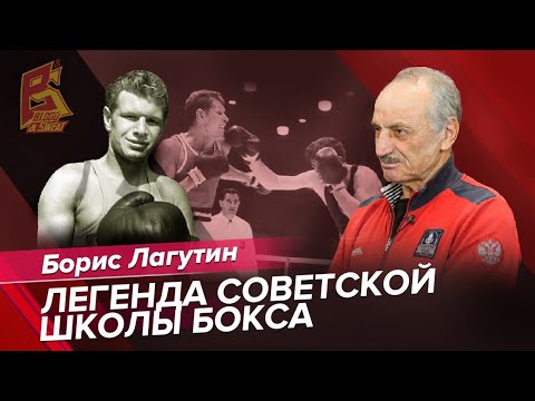 Видео: Техника ЛЕГЕНДЫ Советского бокса / Как бил двойку лучший боксер СССР Марк Мельцер о Борисе Лагутине