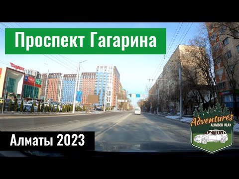 Видео: Проспект Гагарина в Алматы, Казахстан, 2023 год. | Алимбек Улан |