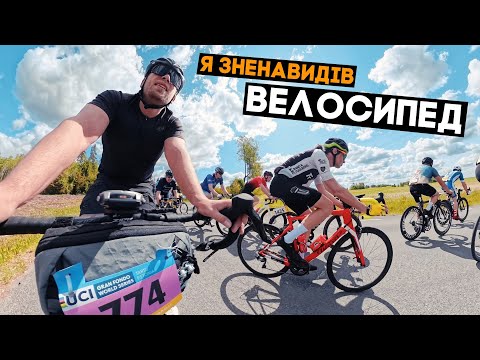 Видео: Мій перший веломарафон. І останній...