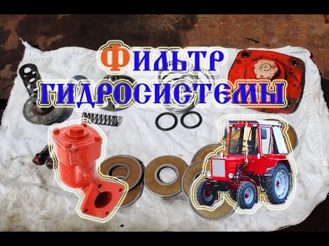Видео: Трактор т 25 ТО фильтра гидравлики (2020)