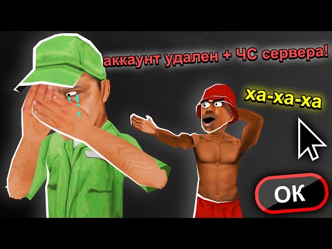 Видео: ЗАПЛАКАЛ из-за ЧС СЕРВЕРА на АРИЗОНЕ в GTA SAMP