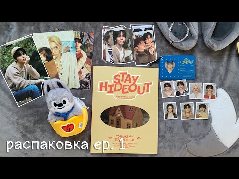 Видео: распаковка к-поп карт и ммш Stray Kids | k-pop haul ep.1