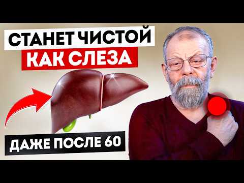 Видео: НЕ Кормите АПТЕКИ. Помогите печени БЕЗ ТАБЛЕТОК! Печень как в 20 лет