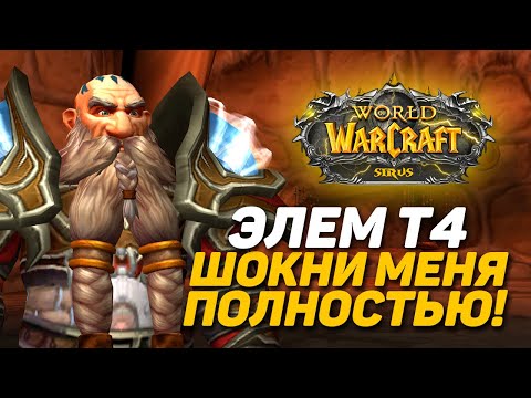 Видео: ЛУЧШИЙ ГАЙД НА ЭЛЕМА т4 - SIRUS ACADEMY