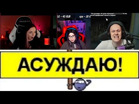 Видео: НАРЕЗКА ОСУЖДЕНИЙ СТРИМЕРОВ #1 (Jody VS Стримеры)
