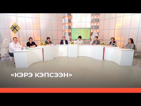 Видео: «Кэрэ кэпсээн» биэриигэ: мелодист Виталий Андросов 70 сааһыгар аналлаах тэрээһиннэр (15.01.22)