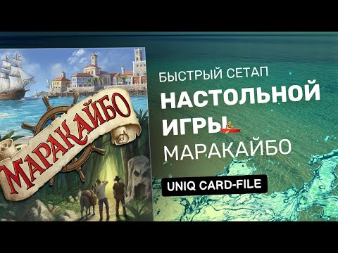 Видео: Быстрый сетап для игры #Маракайбо