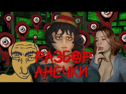 Видео: ЧТО ВЫ НЕ ЗНАЛИ ОБ АНЕ - РАЗБОР АНИ FROM MOUTHWASHING - РОТОМОЙКА