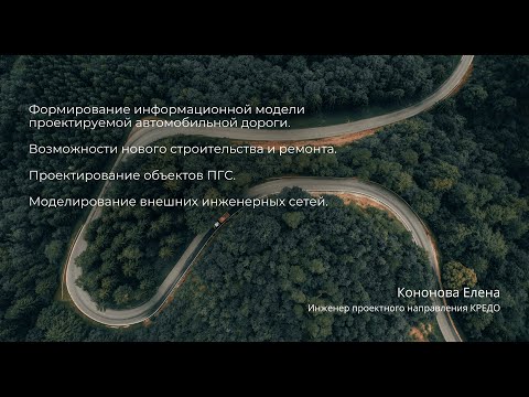 Видео: Информационная модель дороги. Проектирование ПГС. Моделирование внешних инженерных сетей.