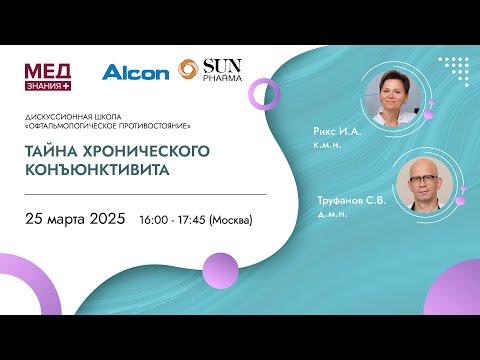 Видео: Тайна хронического конъюнктивита