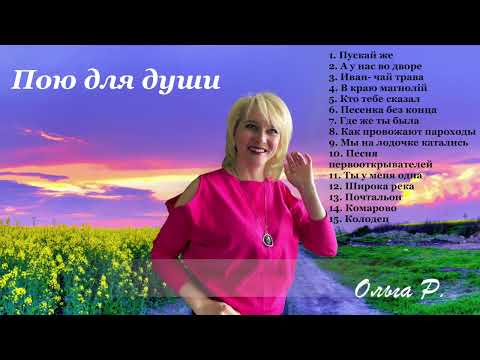 Видео: Сборник песен 7 ( Любимые, душевные и необыкновенные)