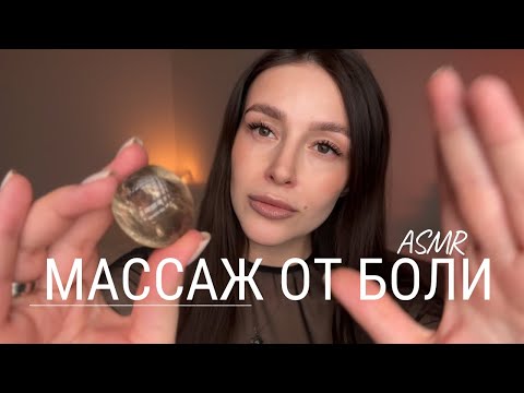 Видео: 💆🏻‍♀️ АСМР массаж от головной боли | ASMR massage for headache