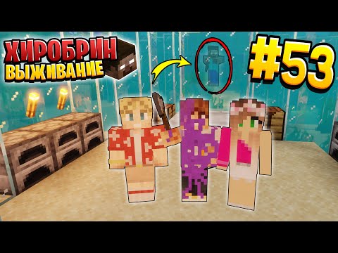 Видео: ВЫЖИВАНИЕ С ХИРОБРИНОМ #53 | БУНКЕР ОТ ХИРОБРИНА ПОД ВОДОЙ | ВЫЖИВАНИЕ В МАЙНКРАФТ С ХИРОБРИНОМ
