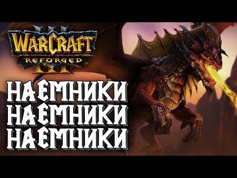 Видео: НАЕМНИКИ НАЕМНИКИ НАЕМНИКИ: MisterWinner (Ne) vs AlyLuna (Ud) Warcraft 3 Reforged