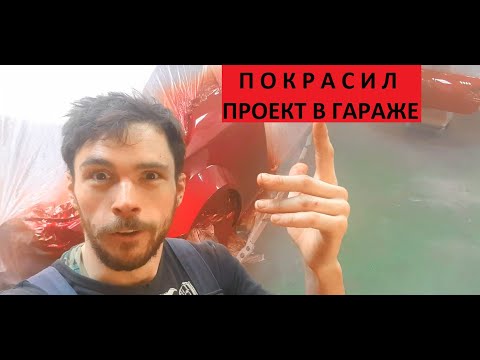 Видео: Проект который покрашен в гараже. Подготовка автомобиля. Stanced EOS r32