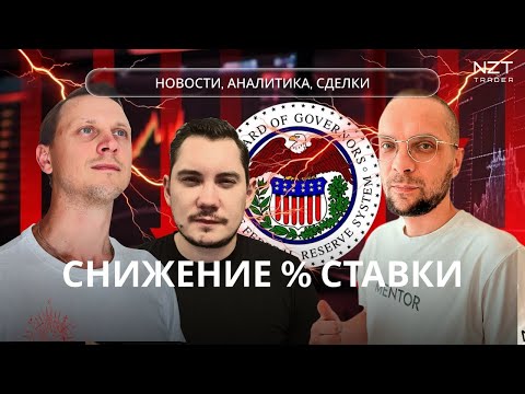 Видео: NZT WEEKLY SHOW #47 -2 НОЯБРЯ| ЕЖЕНЕДЕЛЬНЫЙ ДАЙДЖЕСТ - НОВОСТИ, ПРОГНОЗ ПО РЫНКАМ, РАЗБОР СДЕЛОК NZT