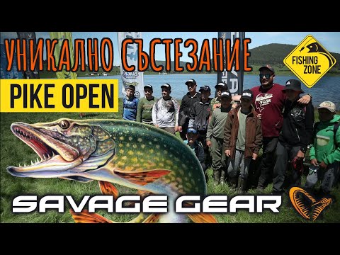 Видео: Състезание по РИБОЛОВ на ЩУКА на яз.БАТАК - Savage Gear Pike Open