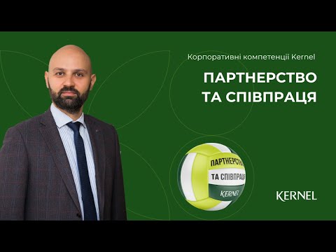 Видео: Партнерство та співпраця - інтервʼю з Артемом Філіп'євим, Директором з правового забезпечення Kernel