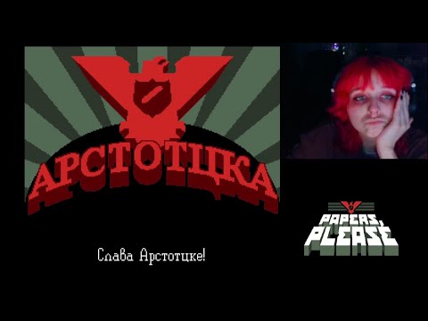 Видео: ОПЯТЬ ТЮРЬМА - Papers, Please #3