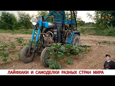 Видео: ЛАЙФХАКИ И САМОДЕЛКИ РАЗНЫХ СТРАН МИРА#3-4/LIFE HACKS AND INVENTION OF DIFFERENT COUNTRIES THE WORLD