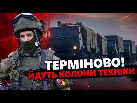 Видео: ТЕРМІНОВО! Колони ОРКІВ виїхали з Маріуполя: ПЕРЕКИДАЮТЬ армію в Курськ. НАСТУП на Донеччині ВСЕ?