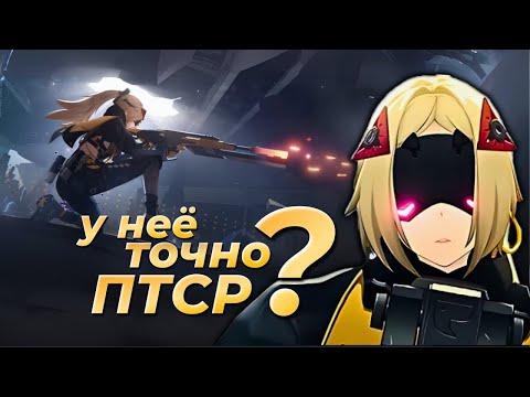 Видео: ГАШЕТКА - БОРЬБА С ПТСР | Психология в Zenless Zone Zero
