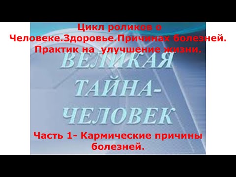 Видео: 37 Как достичь гармонии. Карма. Часть 1