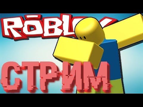 Видео: Стрим рб