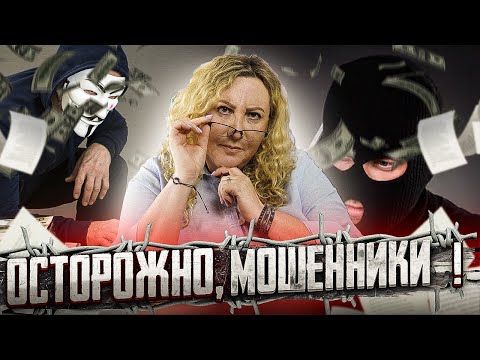 Видео: Осторожно мошенники | Как в США воруют личную информацию