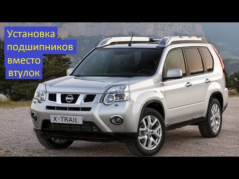 Видео: Nissan X-Trail T31 Замена втулок отопителя на подшипники Ниссан Хтрейл Т31